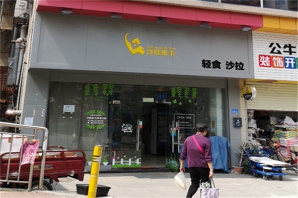 沙哇低卡轻食沙拉